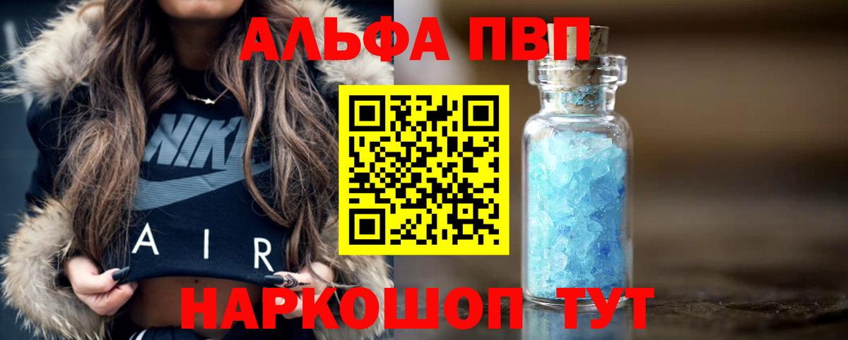 Альфа ПВП  APVP Соль  Вход с VPN  Нальчик  A-PVP кристаллы 