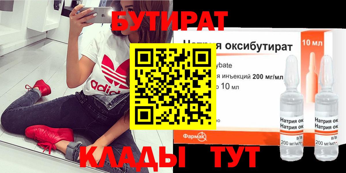 БУТИРАТ  БУТИРАТ 1.4BDO  Вход с VPN  Нальчик 
