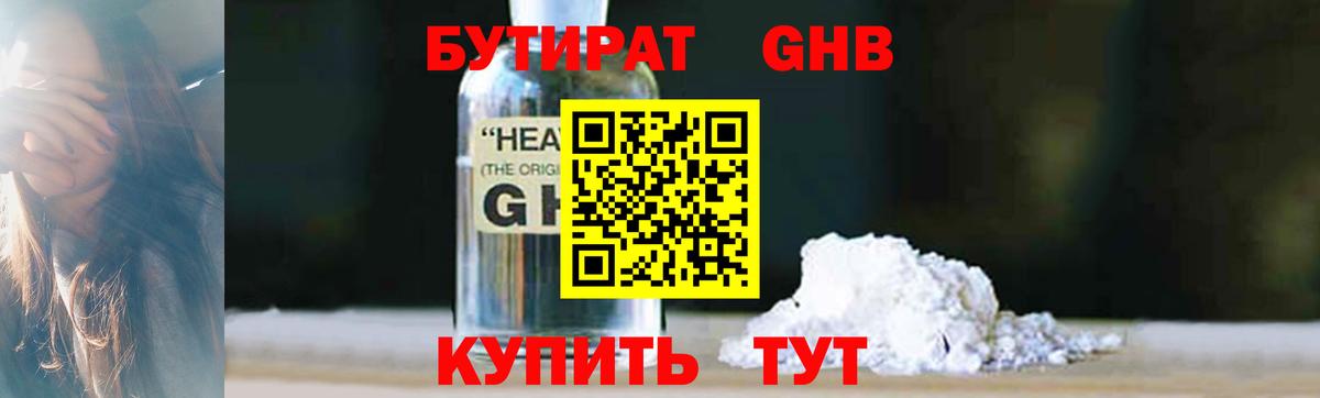 БУТИРАТ вода Нальчик