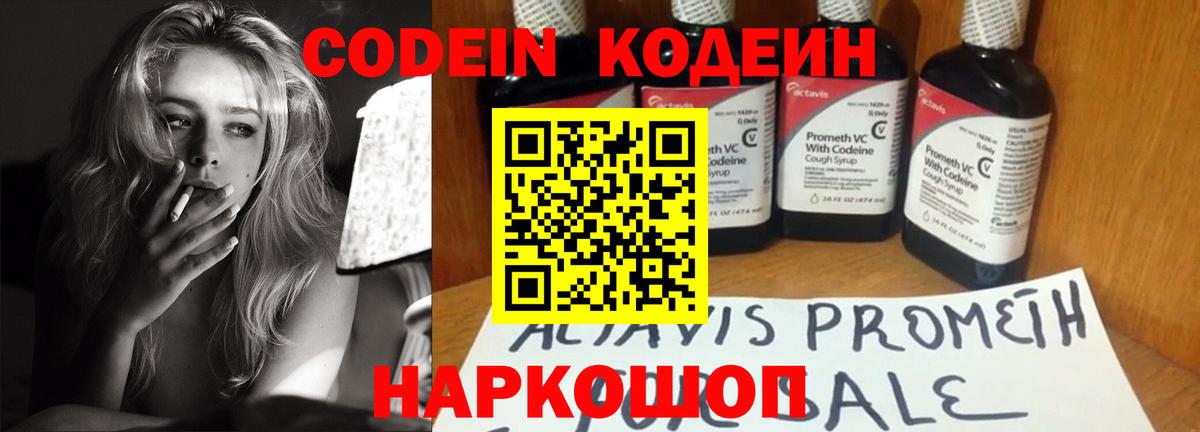 Нальчик  Codein Purple Drank  Вход с VPN 