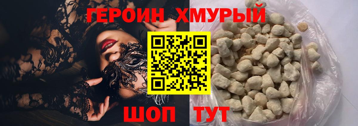 ГЕРОИН герыч Нальчик