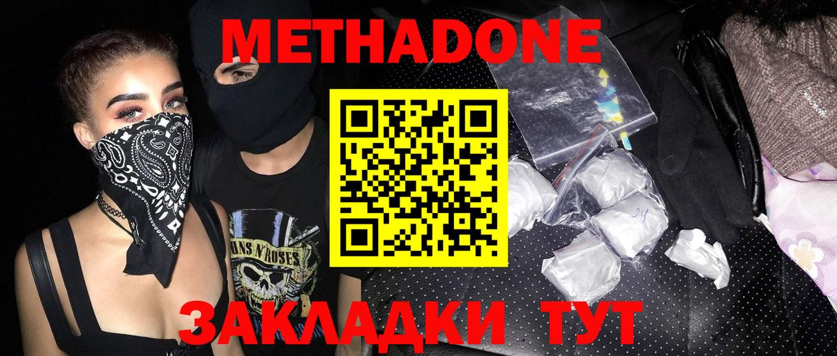 Метадон белоснежный  Метадон methadone  Вход с VPN  МЕГА ССЫЛКА  Нальчик 